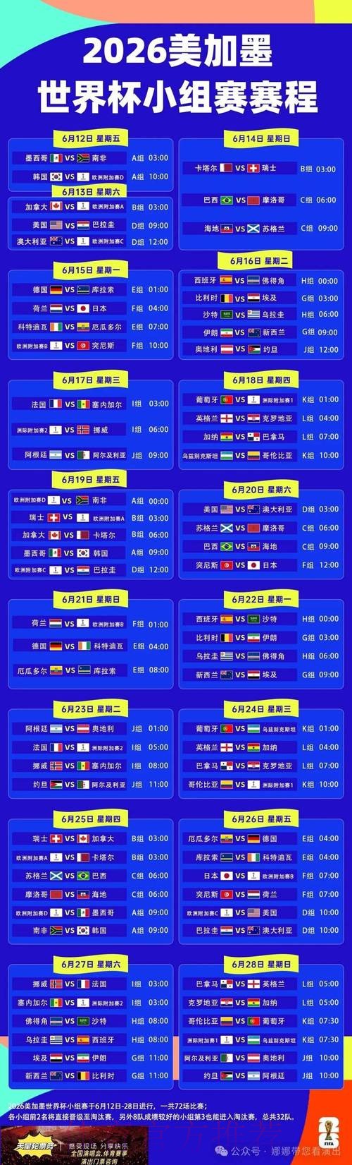 2026世界杯完整赛程高清版完整安排免费观看 2026世界杯完整赛程高清版完整安排免费观看